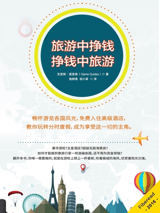 Title details for 旅游中挣钱 (Get Paid to Travel) by Ralph Peterson - Available